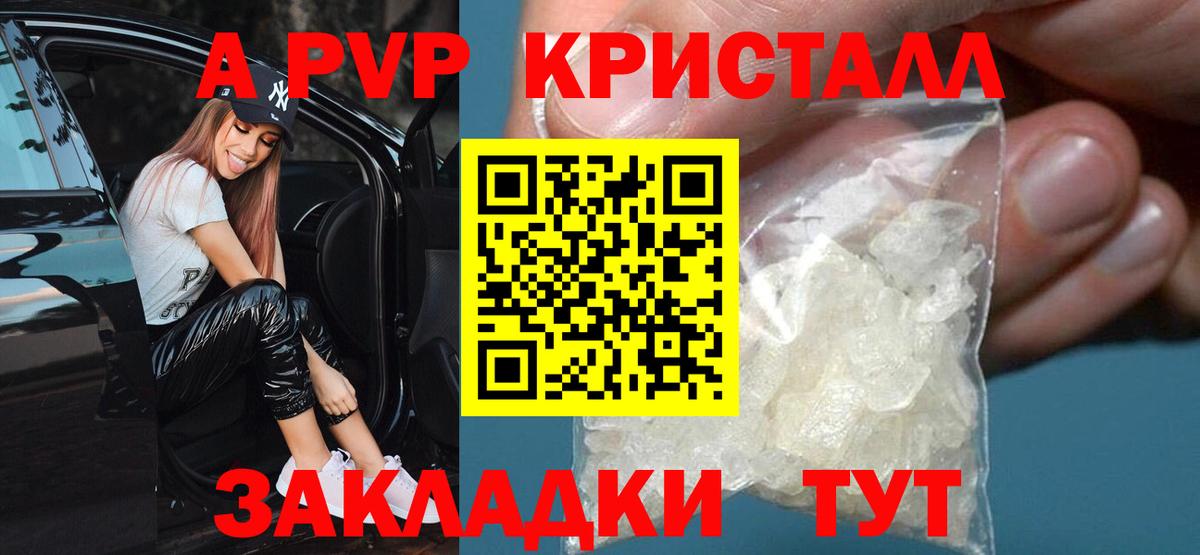 закладки  Alpha PVP Crystall  Вход с VPN  A-PVP  Волжск  А ПВП VHQ 