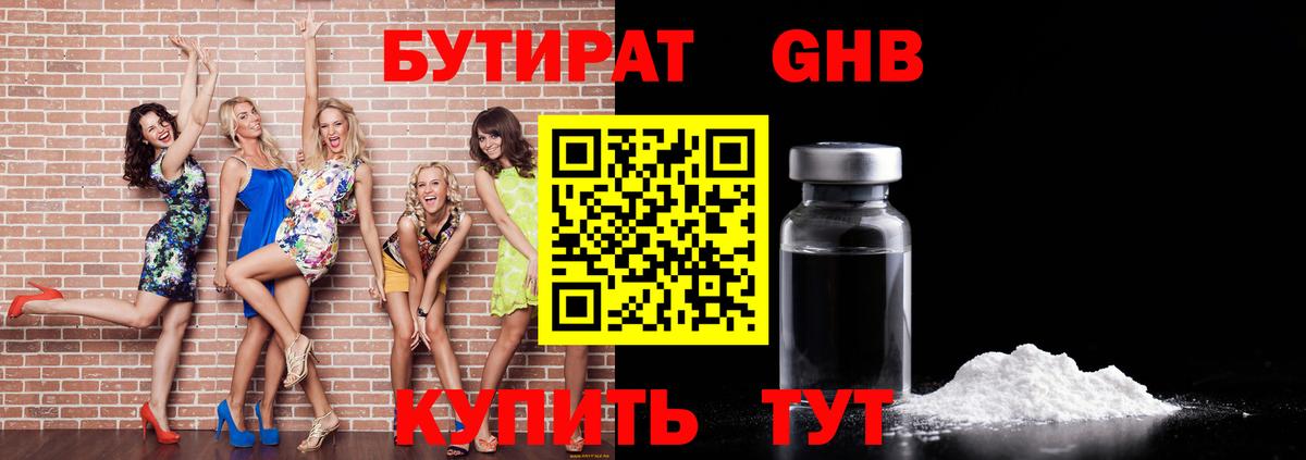 БУТИРАТ 1.4BDO  БУТИРАТ  Волжск  Вход с VPN 