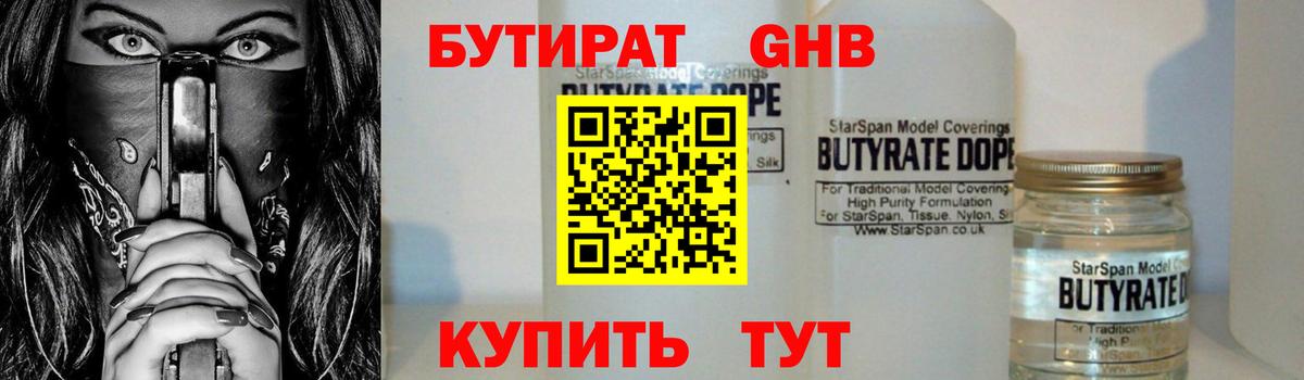 Бутират BDO Волжск