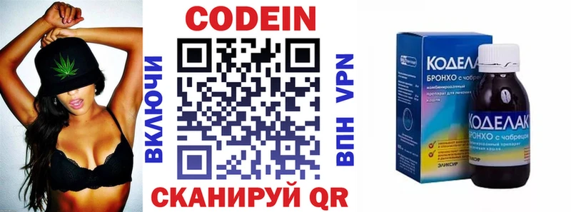 закладки Волжск Кодеин напиток Lean (лин)