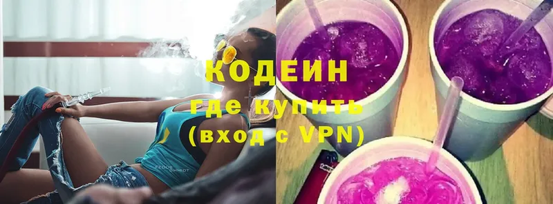 Кодеин напиток Lean (лин)  Волжск 