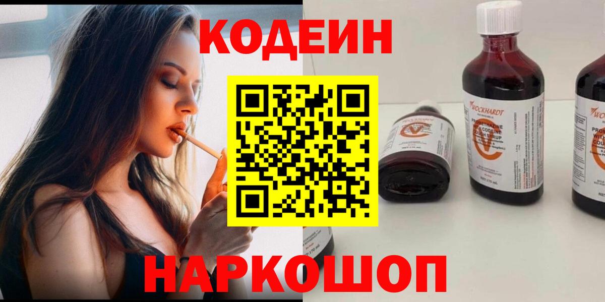 Codein Purple Drank Волжск