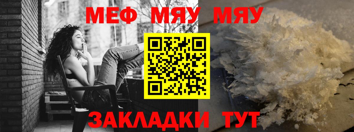 Меф  Волжск  МЯУ-МЯУ 4 MMC  МЕФ VHQ 