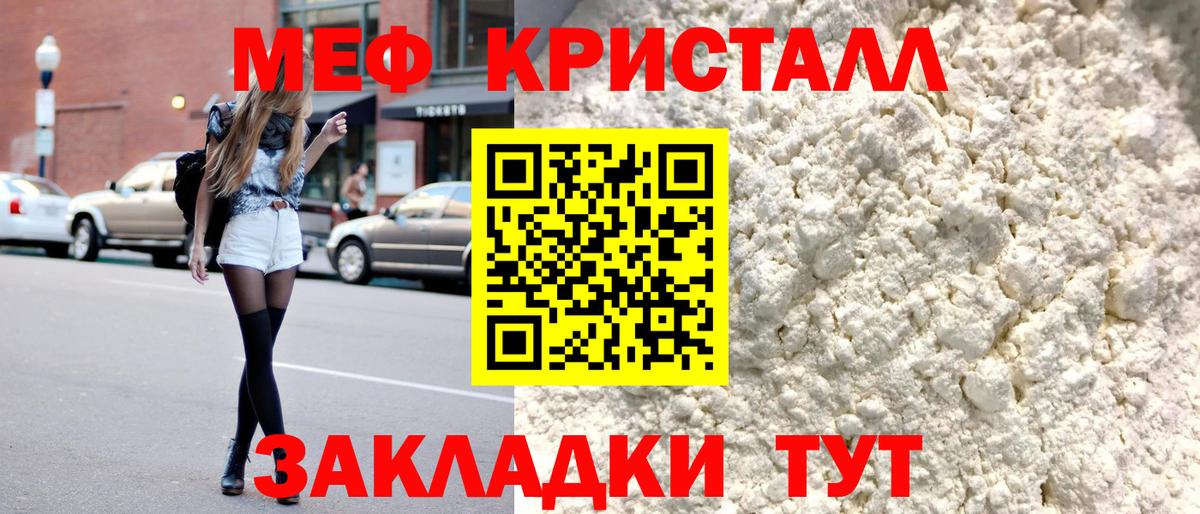 МЯУ-МЯУ мука  МЕФ  Вход с VPN  Мефедрон  МЯУ-МЯУ мука  Волжск 