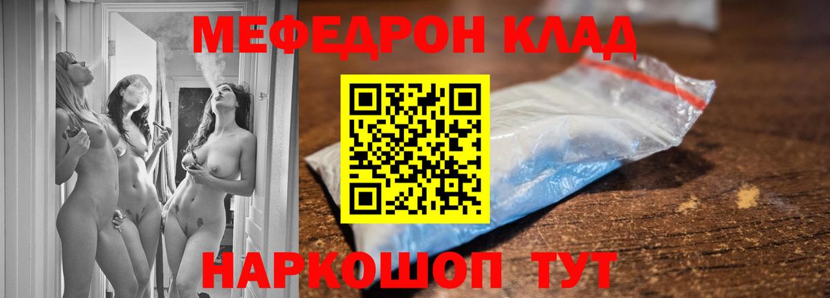 Мефедрон Волжск