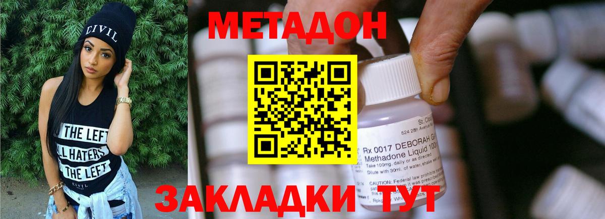 МЕТАДОН methadone  Волжск 